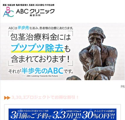 ABCクリニック 名古屋院