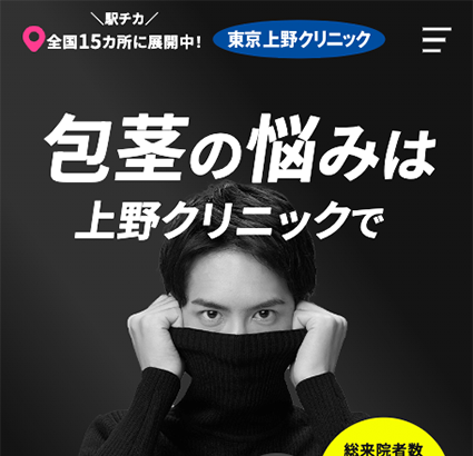 ウエノスキンサポート 名古屋医院(東京上野クリニック)